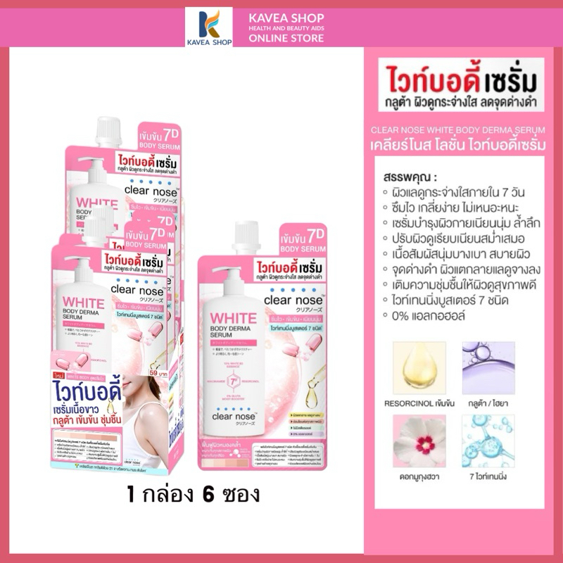 Sérum Concentré Derma Clear Nose White Body 250ml - Éclaircit Et Nourrit La Peau, Neuf