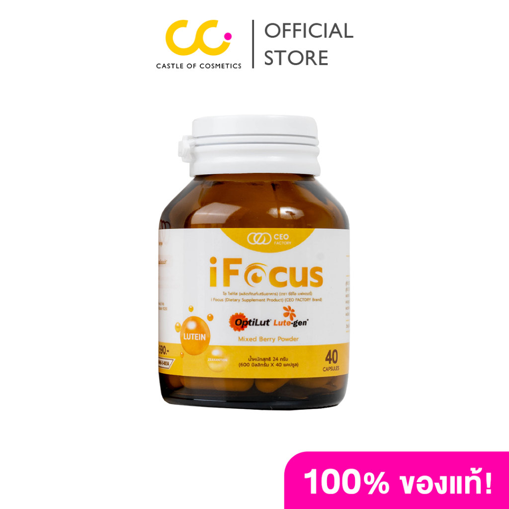 CEO Factory Ifocus (24g) ซีอีโอ แฟคตอรี่ ผลิตภัณฑ์เสริมอาหาร บำรุงสายตา ...