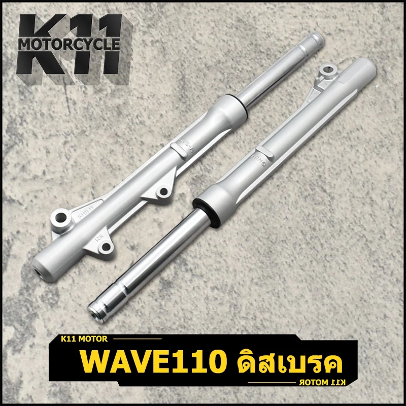 โช๊คหน้า WAVE110