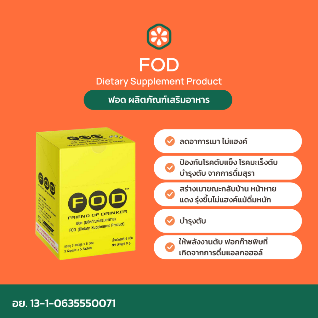 FOD Hangover pill 1 box 5 sac. l ลดความเมาจริง ลดอาการหน้าแดง ลดกลิ่นแอ ...