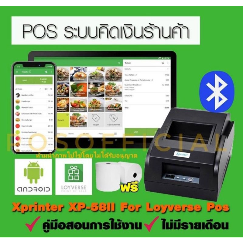 เครื่องคิดเงิน Pos เเท็บเล็ต10.1นิ้ว +เครื่องพิมพ์เเละโปรเเกรมขาย ...