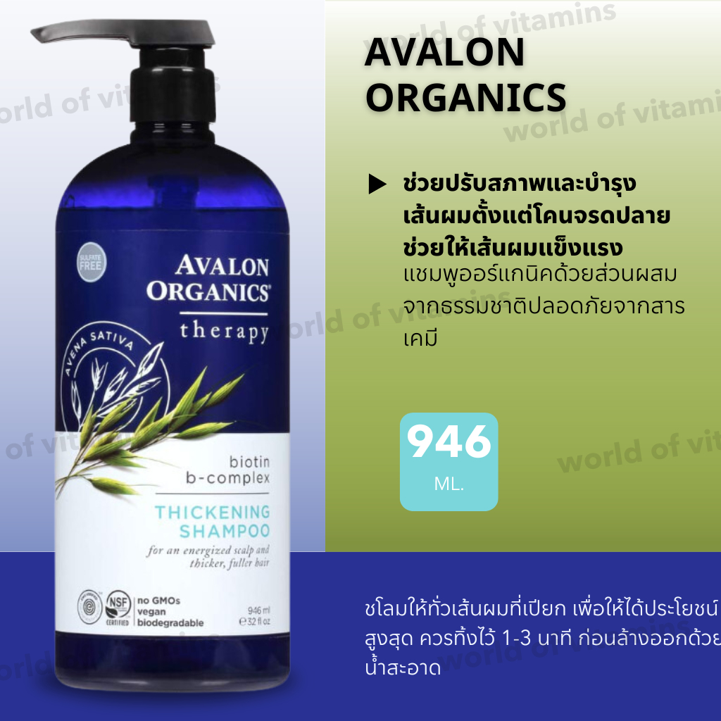 Avalon Organics, Thickening Shampoo, Biotin 32 oz (907 g