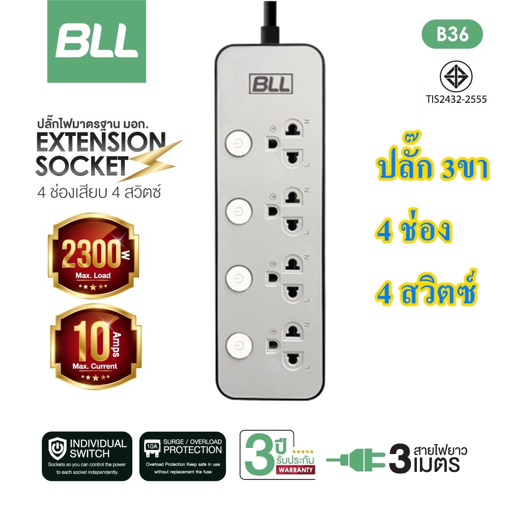 BLL ปลั๊กพ่วง รุ่น B36 ปลั๊กไฟ 4ช่อง 4 สวิตซ์ สายยาว 3 เมตร ปลั๊กสามตา ...
