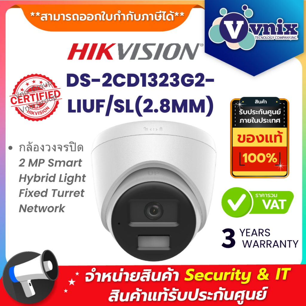 Hikvision DS-2CD1323G2-LIUF/SL(2.8MM) กล้องวงจรปิด 2 MP Smart Hybrid ...