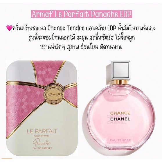 💯% Armaf Le Parfait Pour Femme Panache EDP 100ml 蹤ὴ   Chance EDP  ˭ԧ