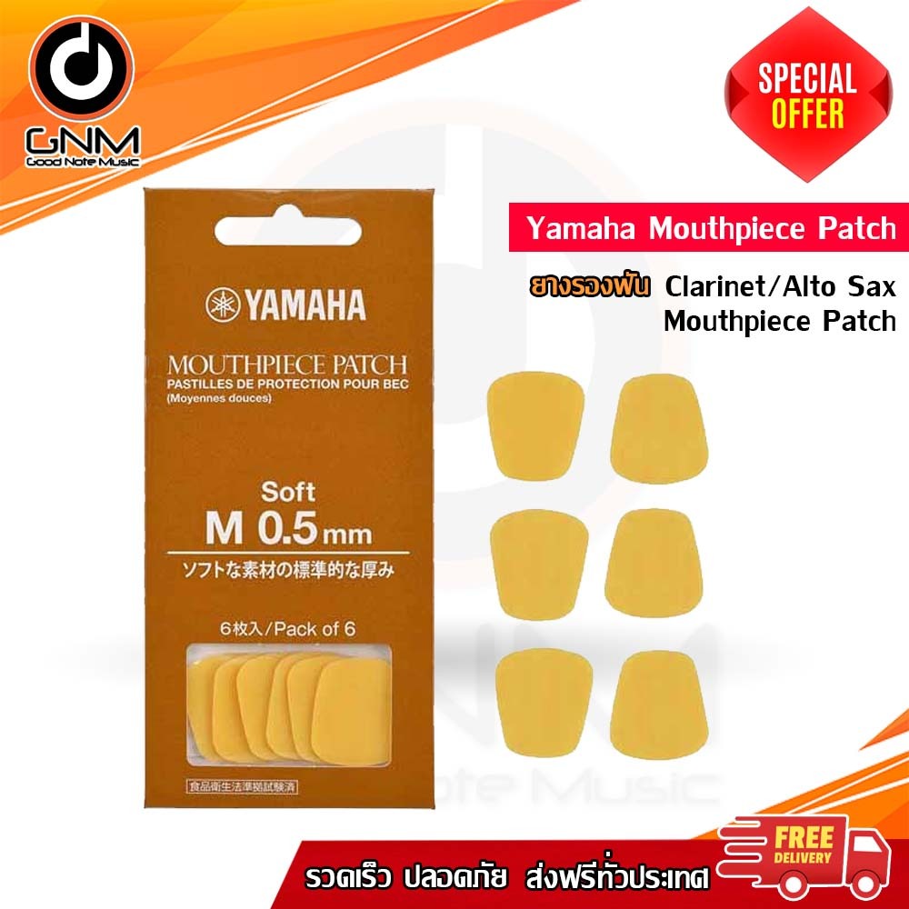 ยางรองฟัน แซกโซโฟน , คาริเน็ต Yamaha Clarinet/Alto Sax Mouthpiece Patch ...