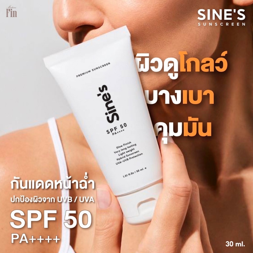 ใหม่! Madame Fin Sine's Sunscreen ครีมกันแดดมาดามฟิน SPF 50 PA++++ กัน ...