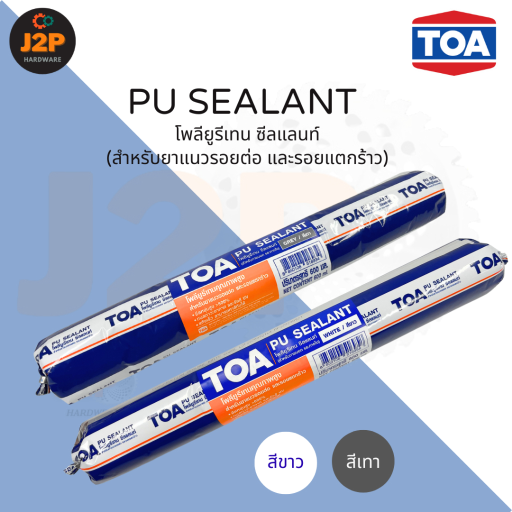 TOA โพลียูรีเทน ซีลแลนท์ PU SEALANT กาวพียู ยาแนวอุดรอยต่อ 600ml. สีขาว ...