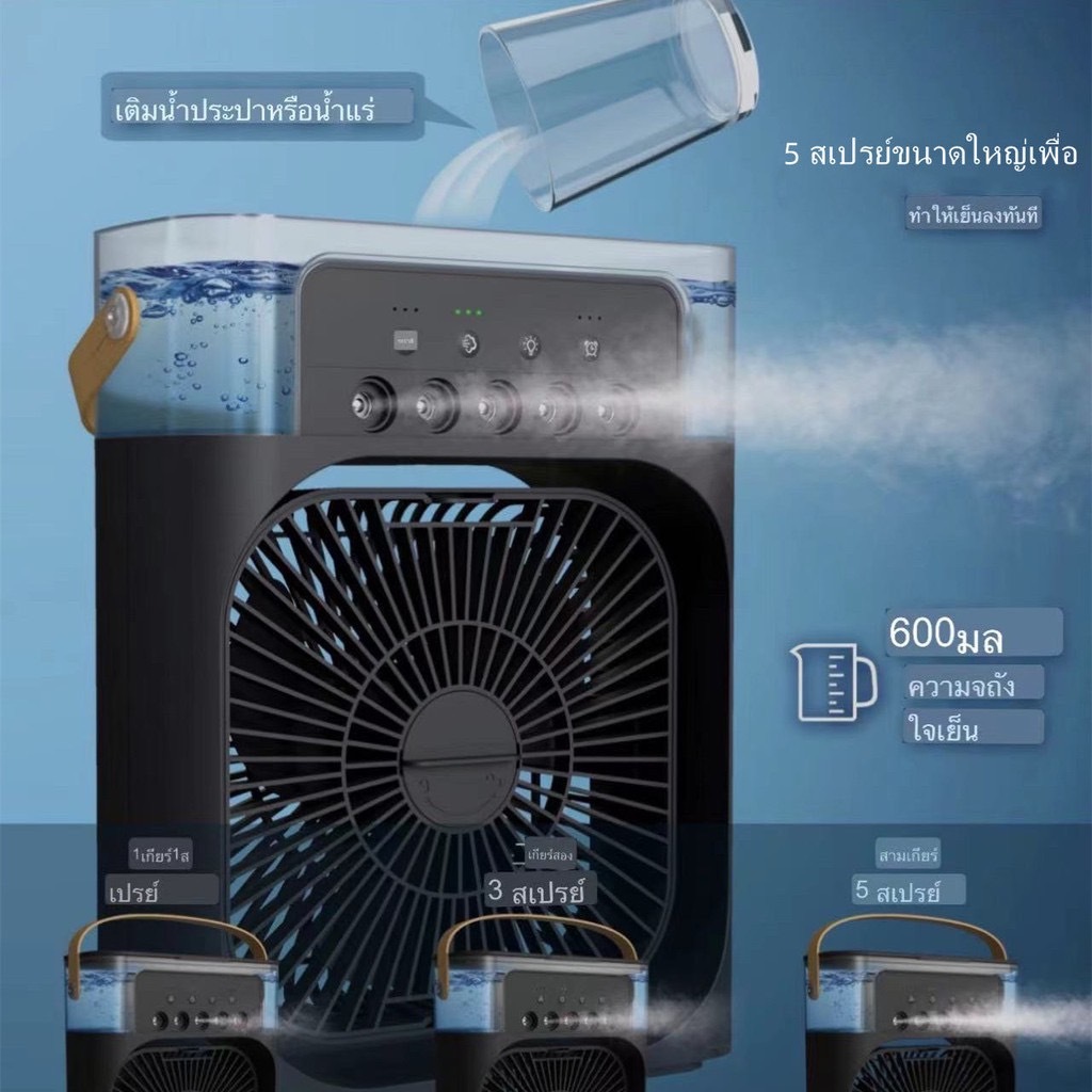 MINI COLD FAN พัดลม USB พ่นไอน้ำ ปรับความแรงได้ มีไฟ LED ลมเย็น สบาย มี ...