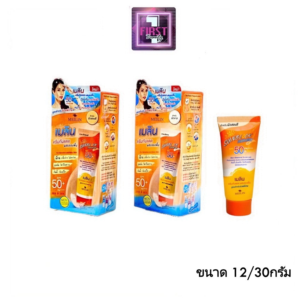 Meilin Sunblock Foundation SPF 50+ PA++++ ครีมกันแดด ผสมรองพื้น เมลิน ...