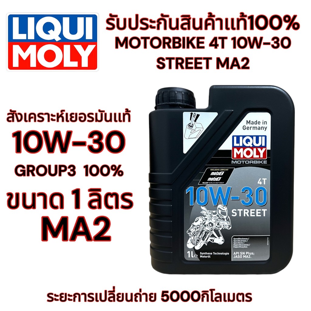 LIQUI MOLY น้ำมันเครื่องมอเตอร์ไซค์ Motorbike 4T 10W-30 Basic Street ...
