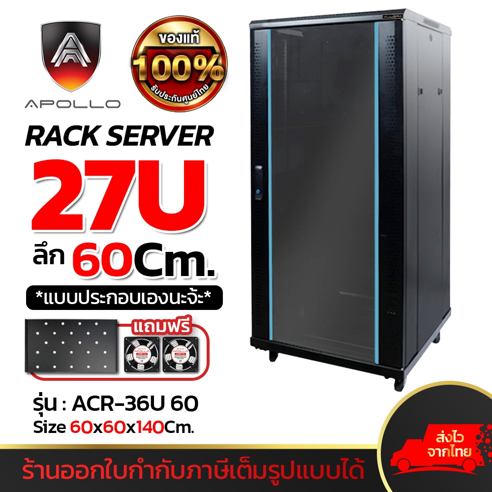 Apollo Network Cabinet รุ่น ACR-27U-60 ตู้ Rack 27U ขนาด 60x60x138cm ...