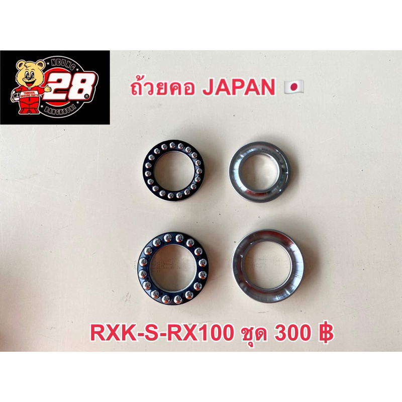 ถ้วยคอพร้อมลูกปืน RXK,RXS ครบชุด | Shopee Thailand