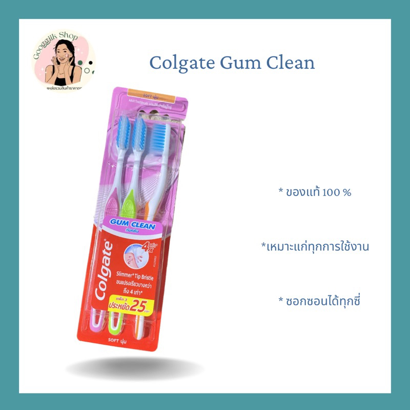 แพ็ค 3 ด้าม ( Colgate Slim Solf / Extra Clean / GUM CLEAN ) 💧🍀 | Shopee ...