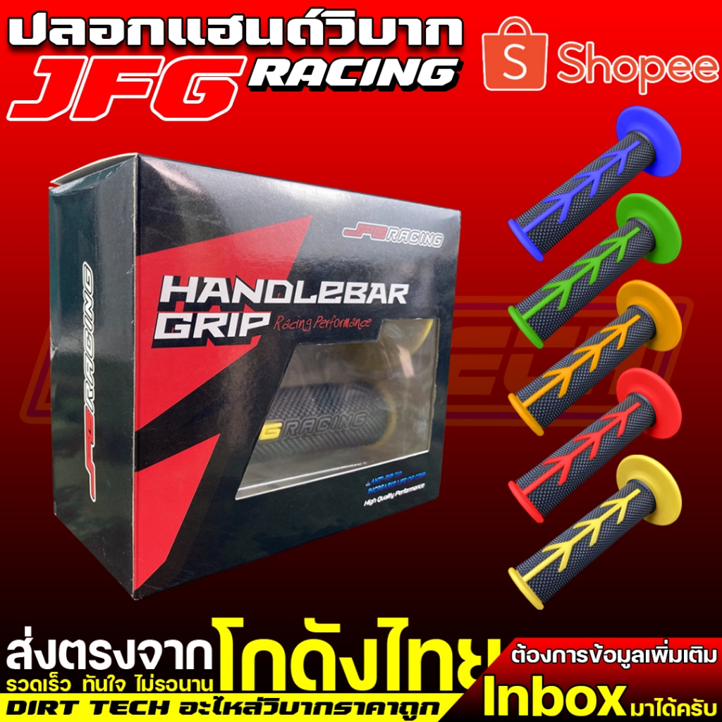 ปลอกแฮนด์วิบาก JFG RACING งานสวย คุณภาพดี ราคาถูก | Shopee Thailand