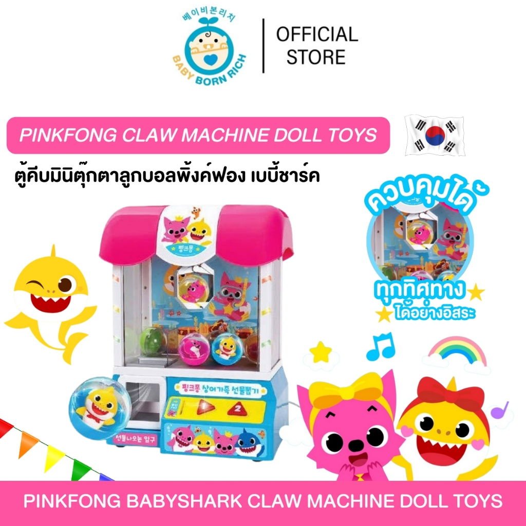 (พร้อมส่ง) ตู้คีบมินิตุ๊กตาลูกบอลพิ้งค์ฟอง เบบี้ชาร์ค Pinkfong ...