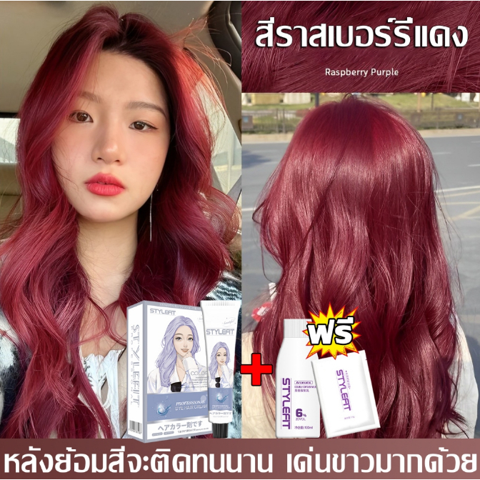 ซื้อ 1 แถม 1🤩ซื้อ 100ml รับฟรี 100ml💦STYLE FIT สีย้อมผม ซื้อ 1 แถม 1🤩ซื้อ 100ml รับฟรี 100ml💦STYLE FIT สีย้อมผม