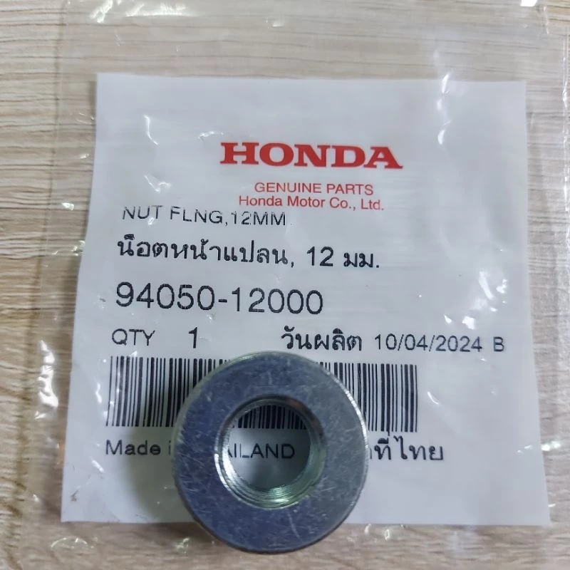 น็อตหน้าแปลน,12มม(ยึดล้อแม่เหล็กจานไฟเวฟ125[94050-12000]แท้ศูนย์/เวฟ125i/เวฟ125S/เวฟ125R/เวฟ125X/125วาฬ/MSX/ รูปที่ 2