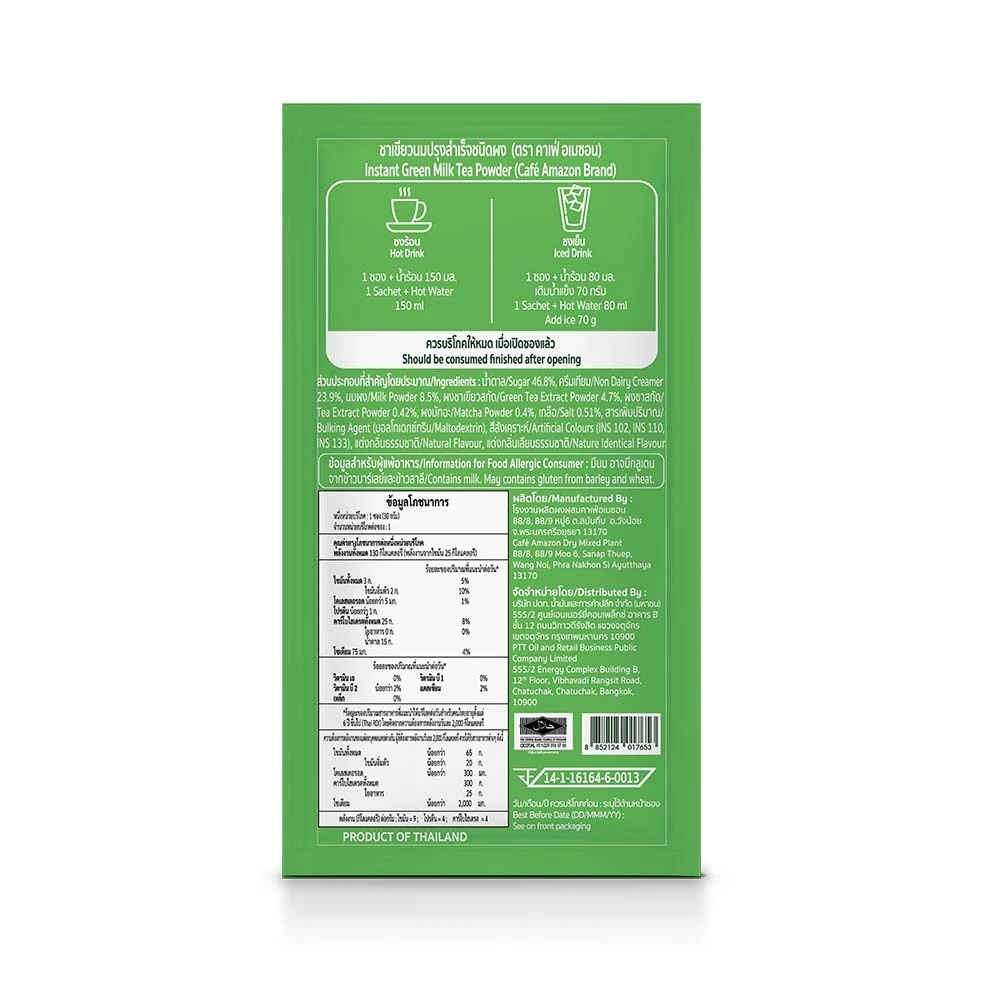 Café Amazon ชาเขียวนม ปรุงสำเร็จชนิดผง