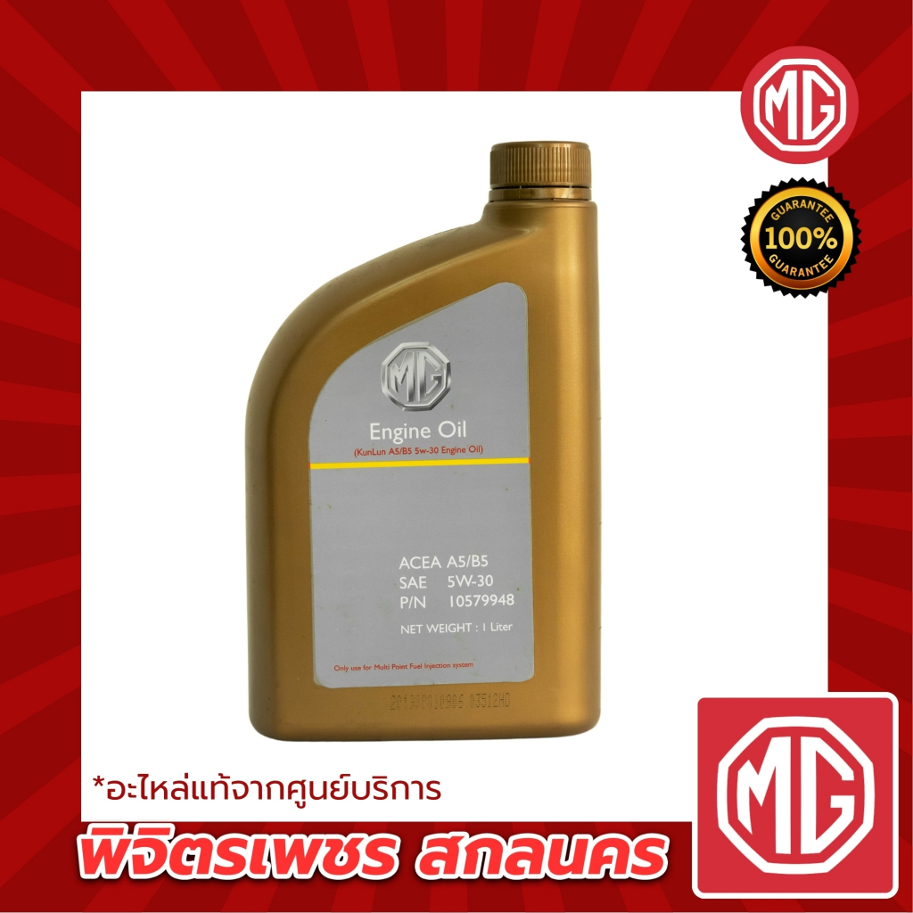 น้ำมันเครื่องสังเคราะห์ 5W30 A5/B5 1 ลิตร | Shopee Thailand