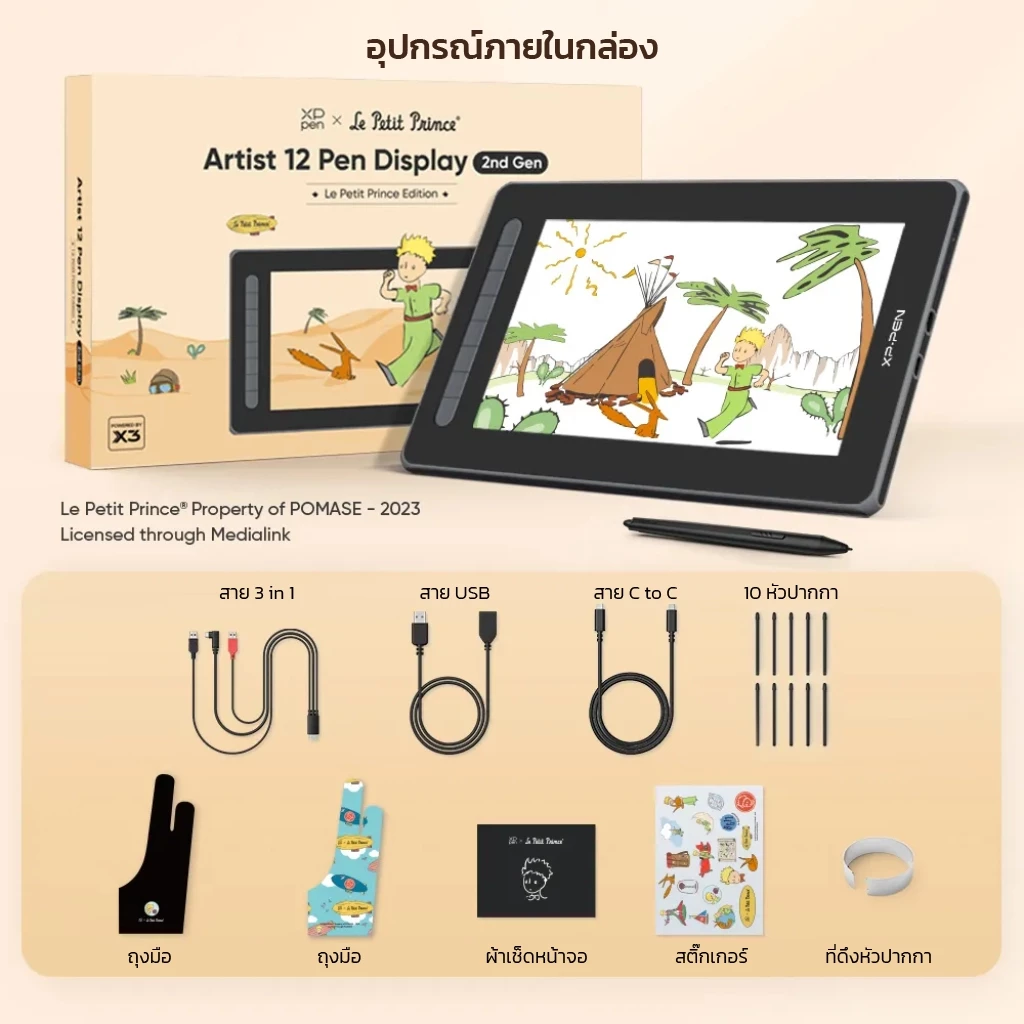 XPPen Artist 12 (2nd Gen) จอวาดรูป ขนาด 11.9 นิ้ว งานกราฟิก การเรียน-สอนออนไลน์ ประกันศูนย์ไทย 2 ปี