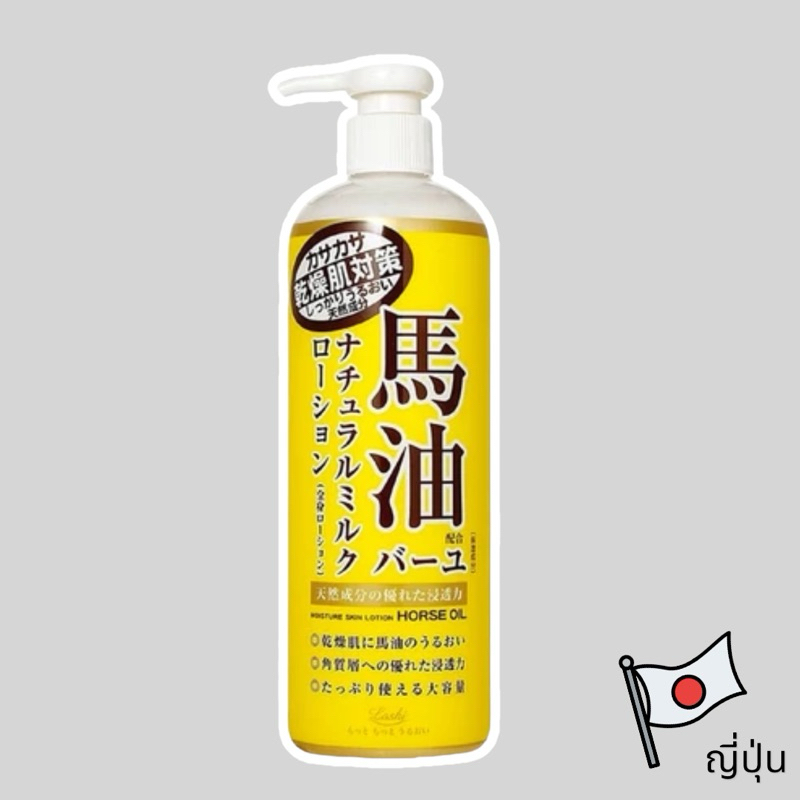 Loshi Horse Oil Moisture Skin Cream, Body Lotion ครีมโลชั่น น้ำมันม้า ...