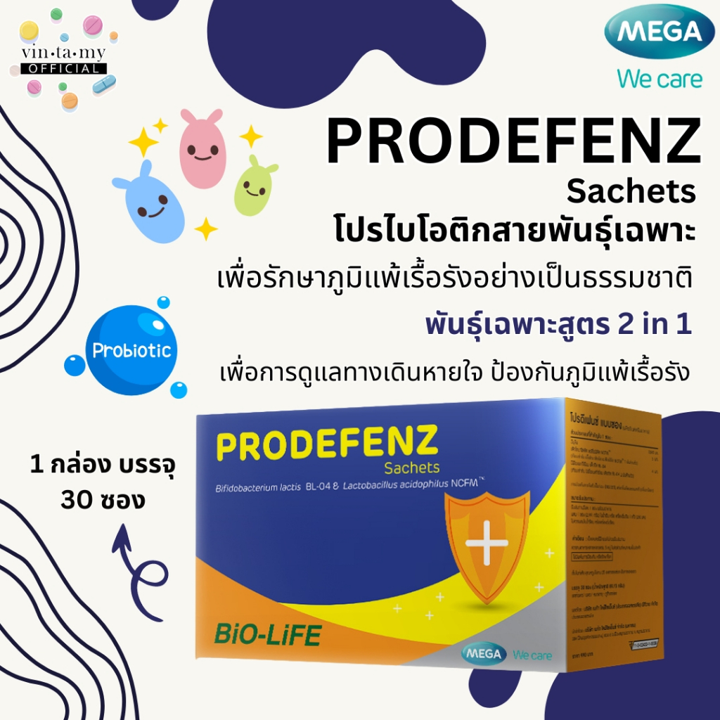 Mega We Care(เมก้า วีแคร์) PRODEFENZ แบบซอง 30 ซอง และแบบแคปซูล 30 ...