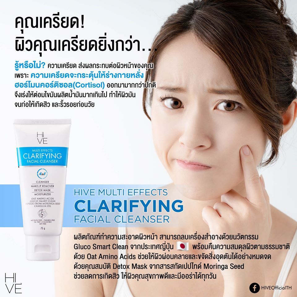 ผลิตภัณฑ์ล้างหน้าเพื่อคุณ Hive Multi Effects Clarifying Facial Cleanser ...