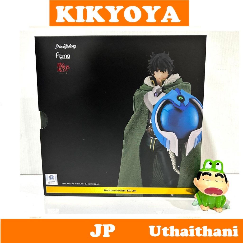figma Naofumi Iwatani DX ver. (EEC) - La de richirocko