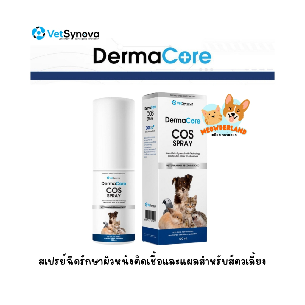 DermaCore COS Spray สเปรย์พ่น โรคผิวหนัง เชื้อราแมว เชื้อราหมา ยีสต์ ...