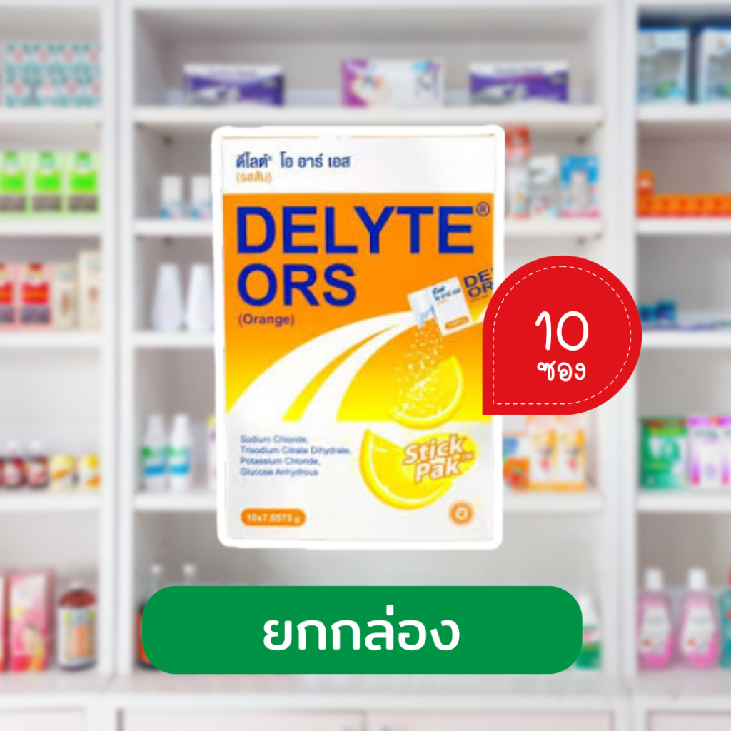 DELYTE ORS เกลือแร่ผง สำหรับการสูญเสียน้ำ อ่อนเพลีย รสส้ม กล่อง10ซอง ...