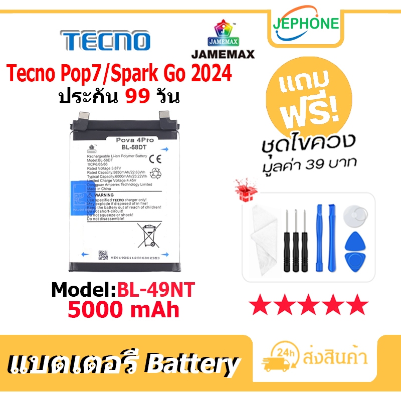 แบตเตอรี่ Battery Tecno Pop Spark Go 2024 model BL-49NT คุณภาพ - Main Image