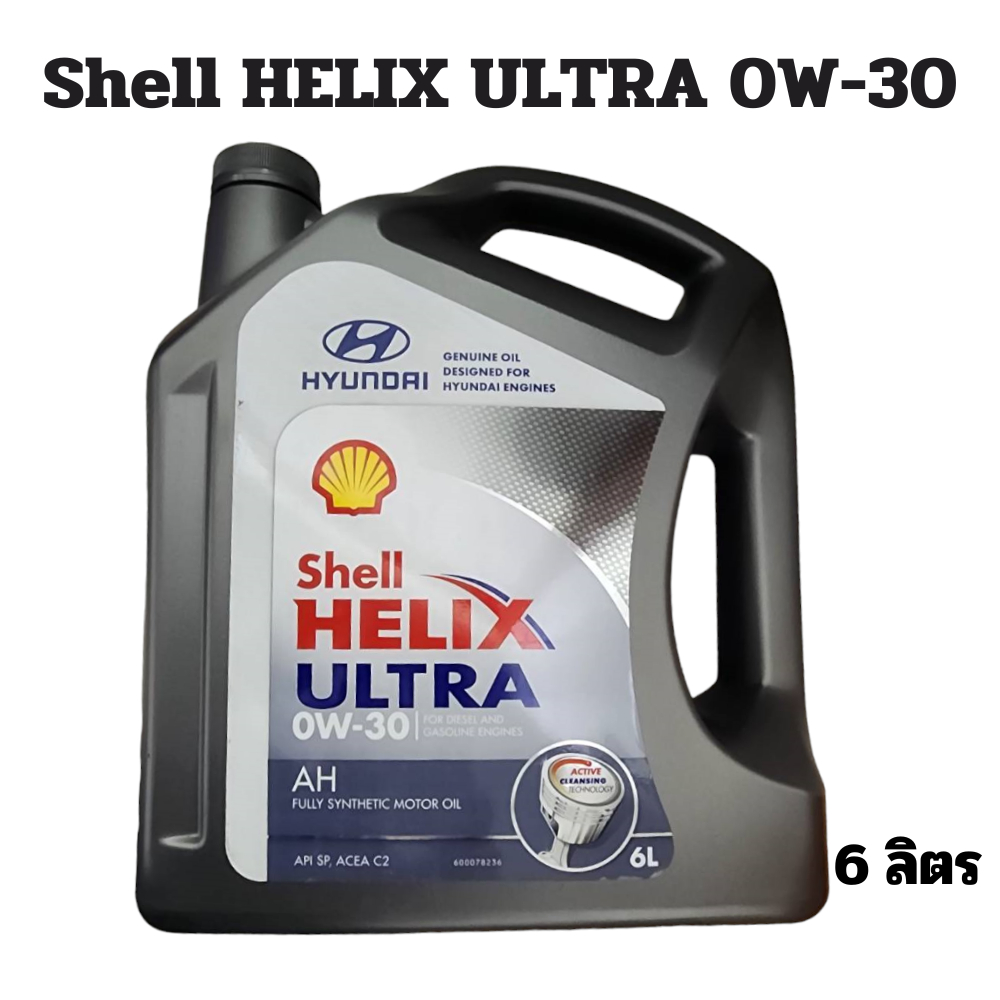 น้ำมันเครื่อง Shell Helix Ultra AH 0W-30 สังเคราะห์ แท้ 100% เชลล์ 0W30 ...