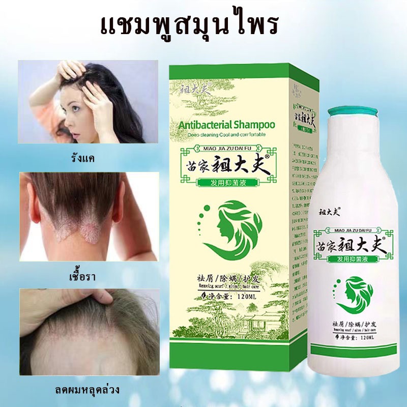 Zudaifu แชมพูขจัดรังแค ยาสระผม ครีมสระผม Zudaifu Hair Shampoo ยาสระผมลด ...