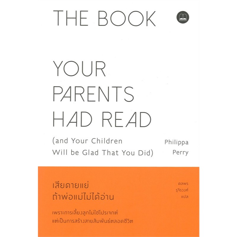 หนังสือ YOUR PARENTS HAD READ เสียดายแย่ ถ้าพ่อแม่ไม่ได้อ่าน,Philippa ...