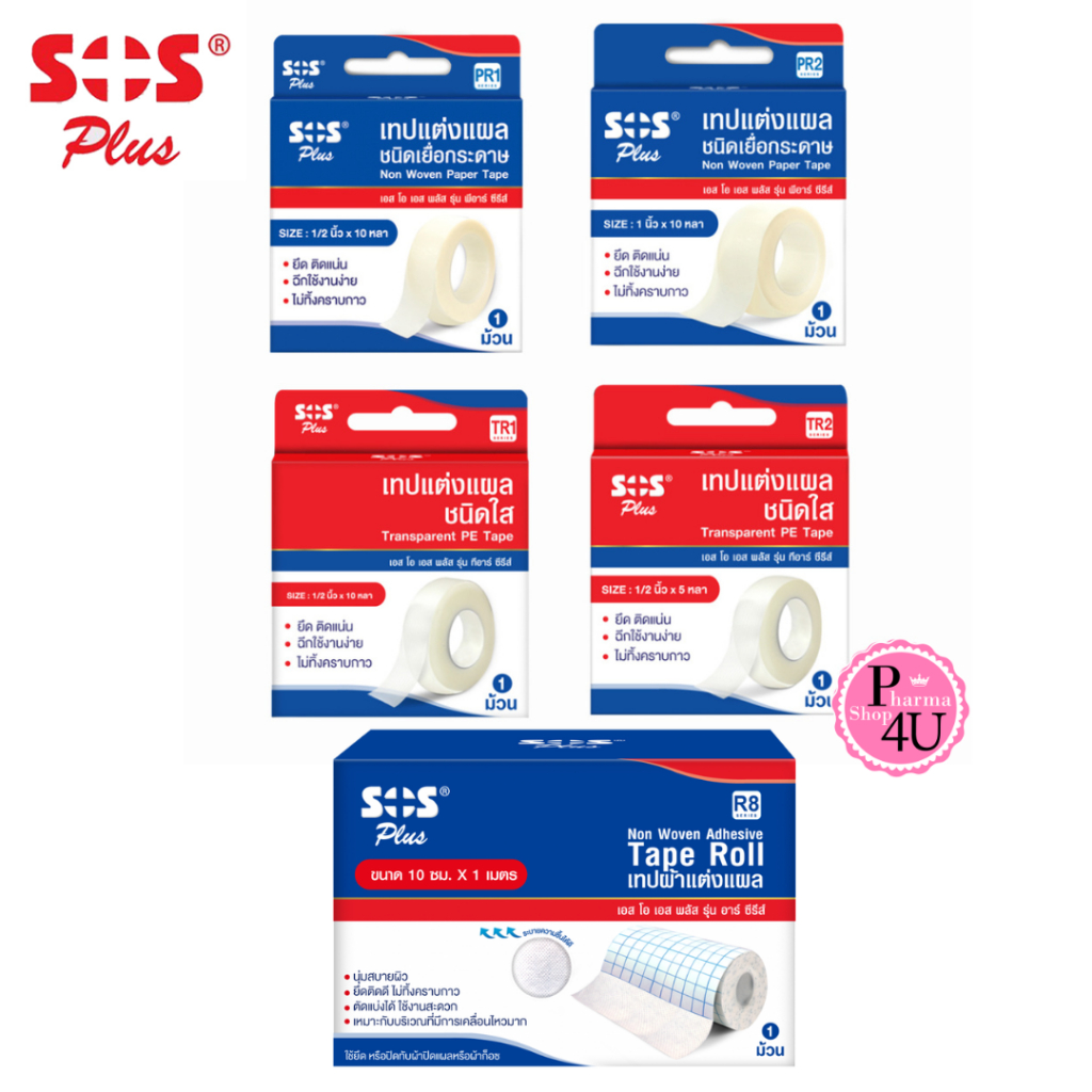 TAPE ROLL R8 ชนิดเยื่อกระดาษ ชนิดใส เทปติดแผล 2 ขนาด 1/2 นิ้ว, 1 นิ้ว ...