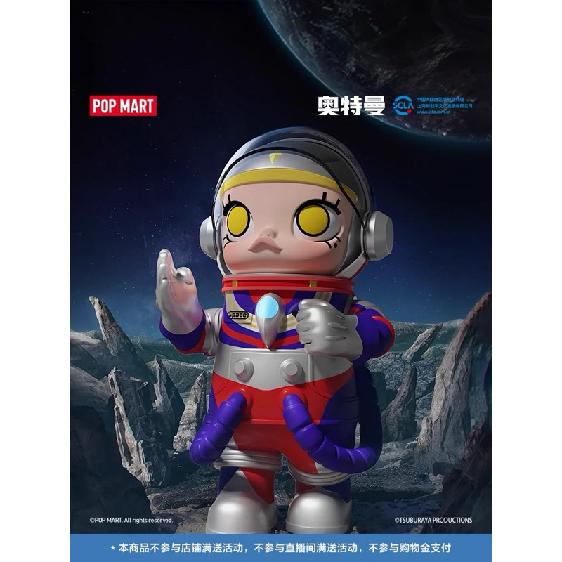 Pop Mart Mega Space Molly X Ultraman Tiga 400% Figure H30CM
