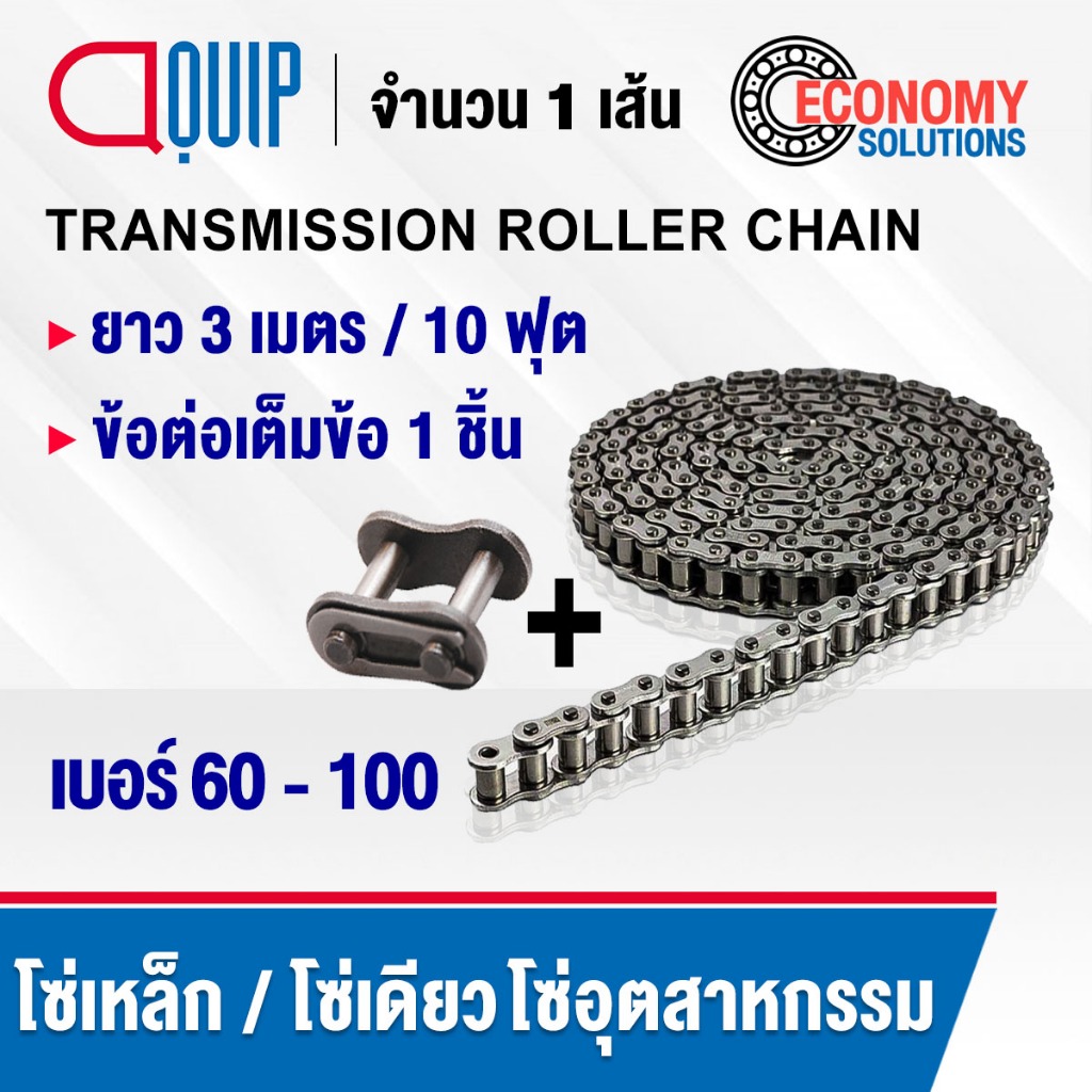 RS80-1R RS100-1R โซ่เดี่ยว โซ่ส่งกำลัง โซ่เหล็ก โซ่อุตสาหกรรม ...