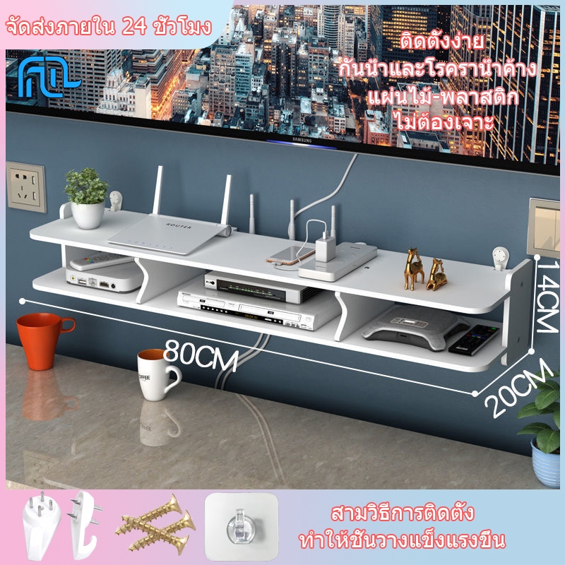 ชั้นวางเราเตอร์ ติดผนัง PVCวัสดุ 4สไตล์ Wifi Router Rack(001) | Shopee ...