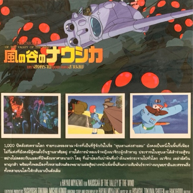 DVD : Nausicaa of the Valley of the Wind (1984) [มือ 1 ปกสวม] Studio ...
