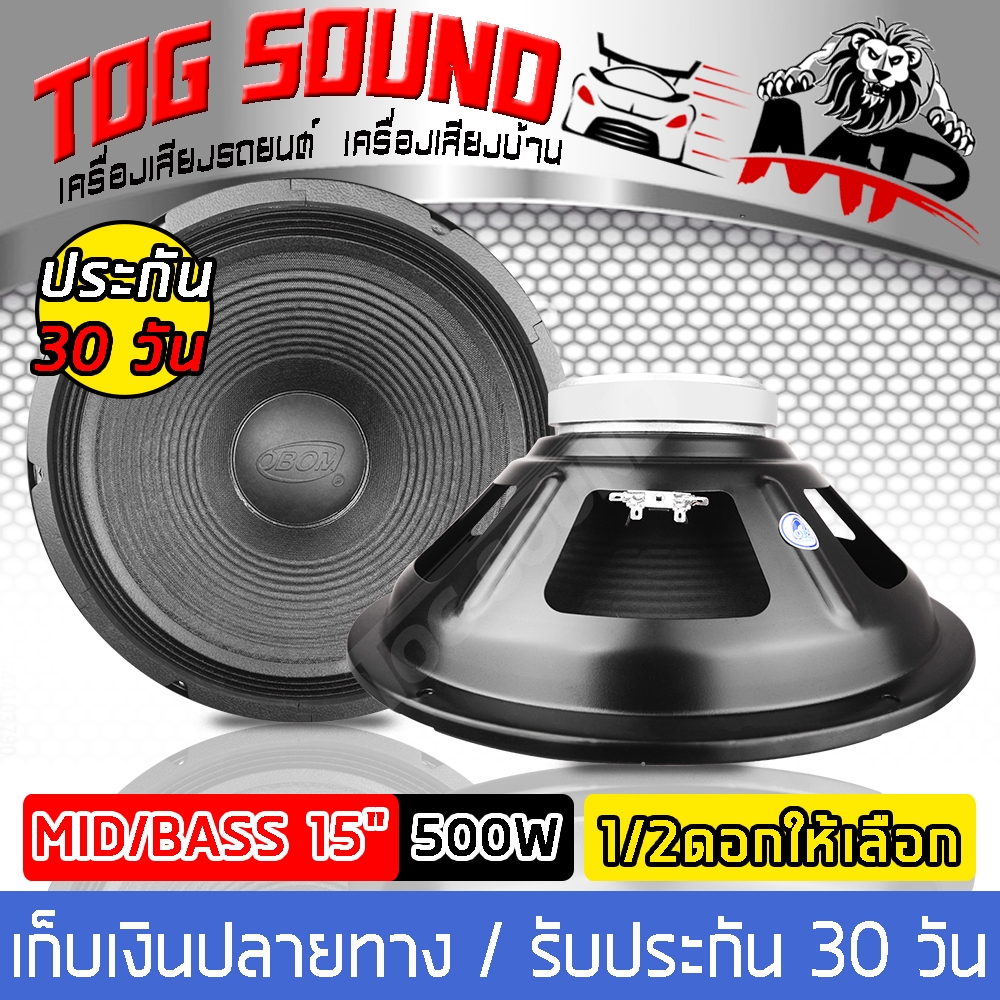 ดอกลำโพง 15 นิ้ว 500วัตต์ OBOM รุ่น OB4803 ลำโพง 15 นิ้ว ลำโพงกลางแจ้ง ...