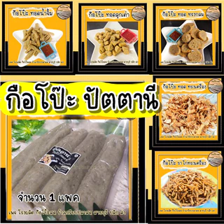กือโป๊ะสด ปัตตานี &ซามารอเด็ง สตูล จากโรงงาน จำนวน 1 แพค น้ำหนักประมาณ 1200 กรัม photo