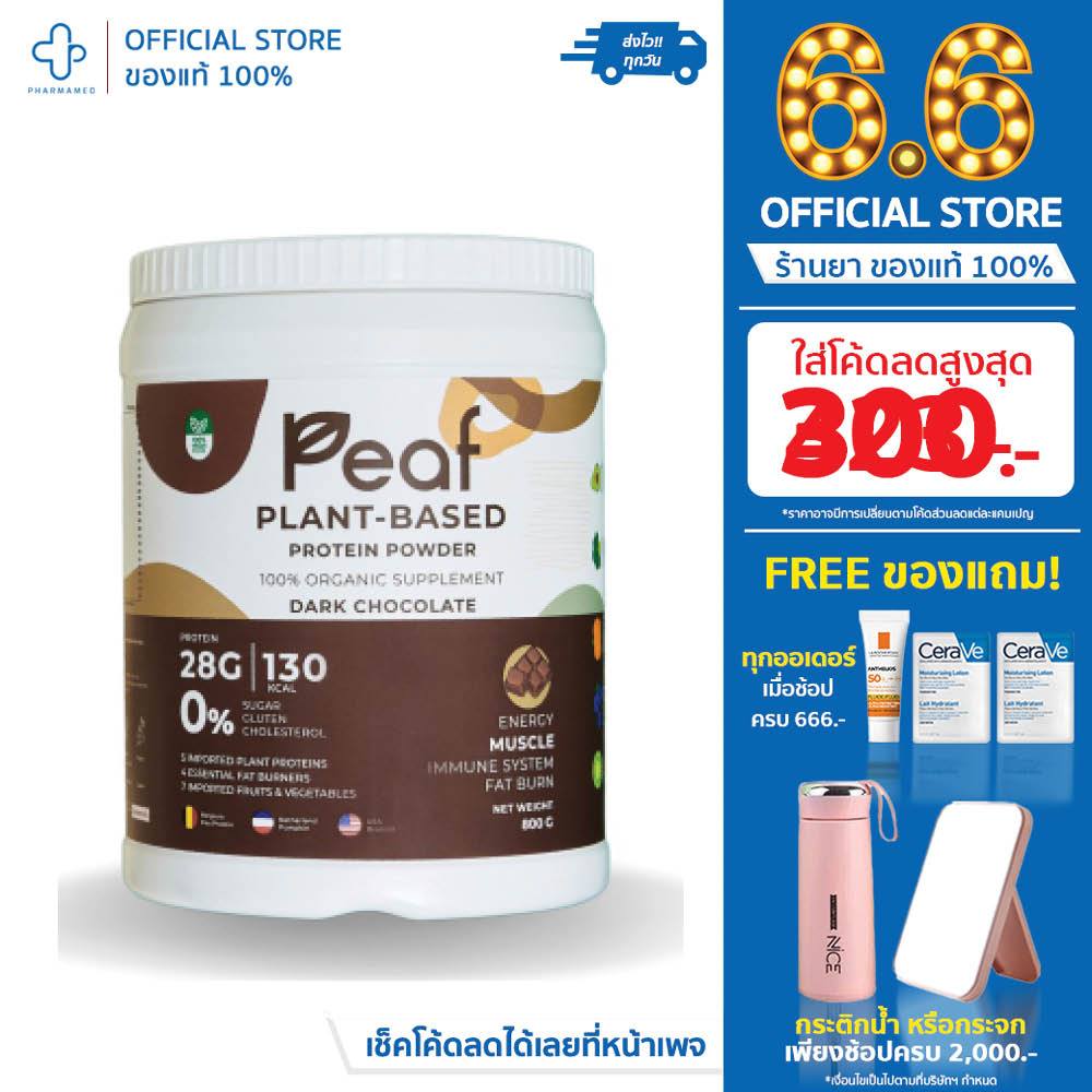 PEAF Plant based protein โปรตีนพืช อุดมไปด้วยผัก ผลไม้ ทั้งหมด 7 ชนิด ...