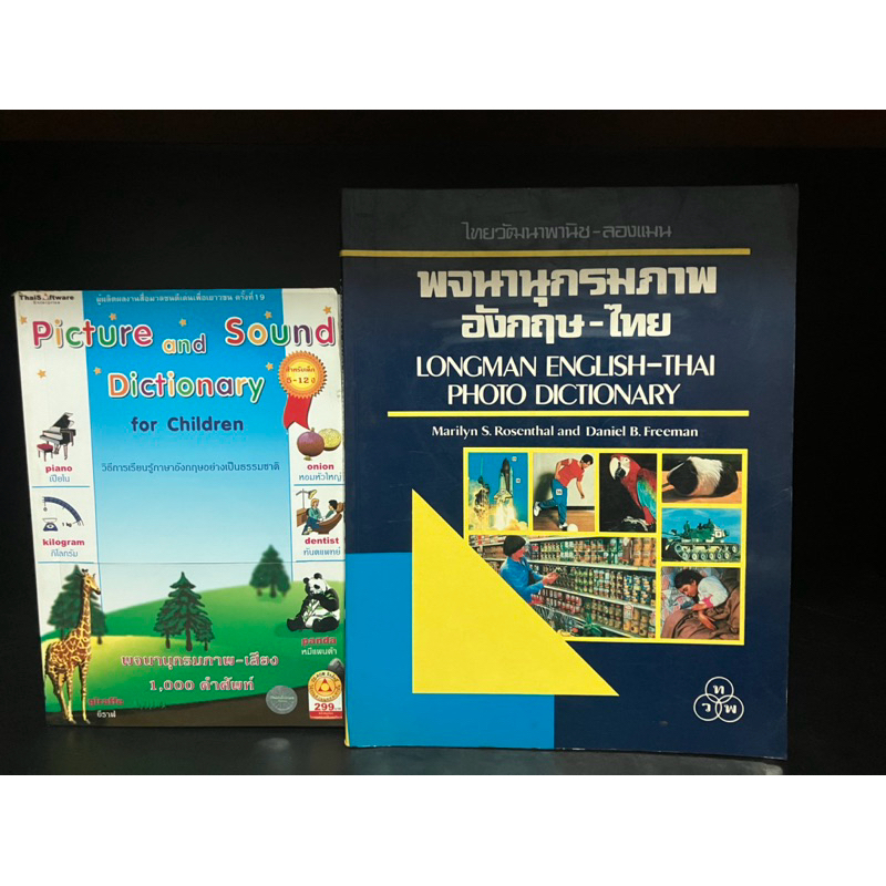 มือสอง | Picture and Sound Dictionary for Children + CD, พจนานุกรมภาพ ...