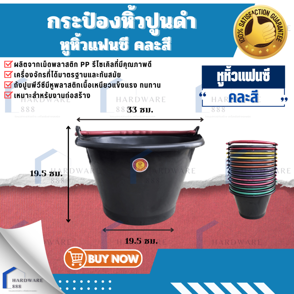 ถังปูน กระป๋องหิ้วปูน หู Pvc ถังปูนพลาสติก ถังใส่ปูน ถังหิ้วปูน 1 โหล 