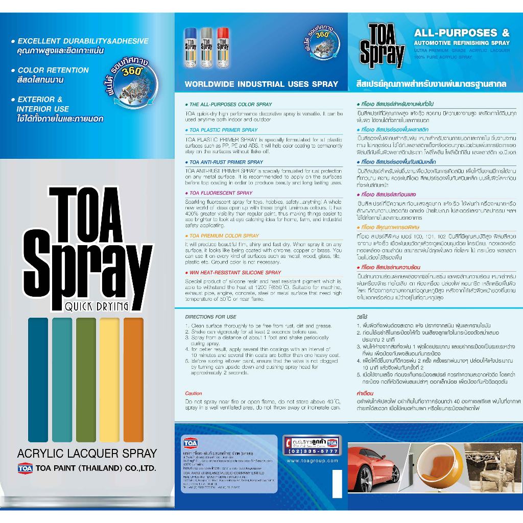 TOA สีสเปรย์ สเปรย์ ทีโอเอ อเนกประสงค์ สีเหลือง (5 yellow) COLOR SPRAY ...