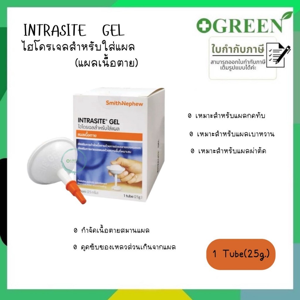 ช้อป intrasite gel ราคาสุดคุ้ม ได้ง่าย ๆ | Shopee Thailand