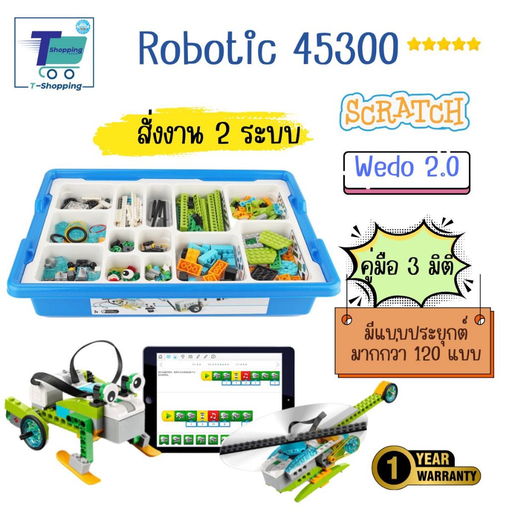 (ประกัน ปี) i-Smart ตัวต่อ 45300 Education Core Set Robotic  ของเล่น STEAM CODING มีคู่มือภาษาไทยใช