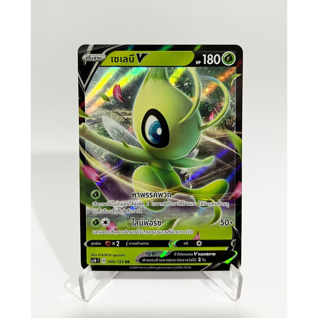 [Pokemon Card] เซเลบี V 006/153 (RR) - ชุด ซอร์ด & ชิลด์ [การ์ดโปเกมอน ...