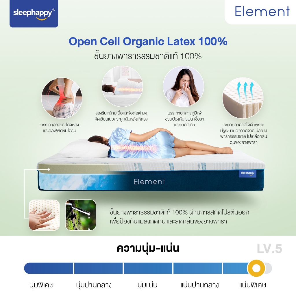 SleepHappy รุ่น Element ที่นอนยางพาราแท้ 100% หนา 9 นิ้ว ที่นอนเพื่อสุขภาพช่วยลดอาการปวดหลัง มีให้เลือกขนาด 3.5, 5, และ 6 ฟุต